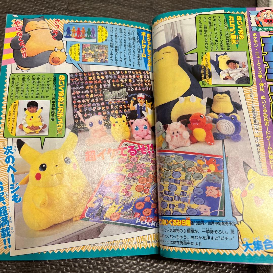 ロ*コ様 月刊コロコロコミック 1997年10月号 No.234小学館 レア ポ
