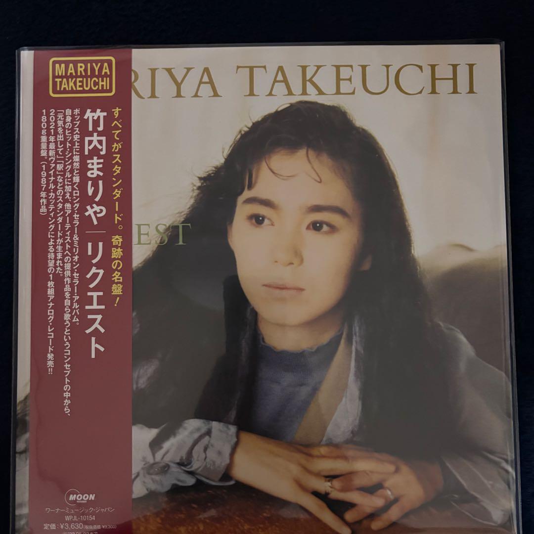 竹内まりや リクエスト　LP 2021年版　新品　アナログ　レコード