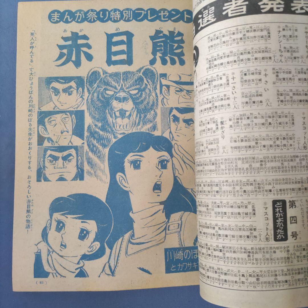 昭和レトロ漫画　『少女フレンド』　昭和42年2月発行　講談社