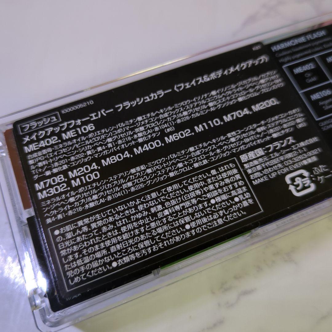 メイクアップフォーエバー フラッシュカラー