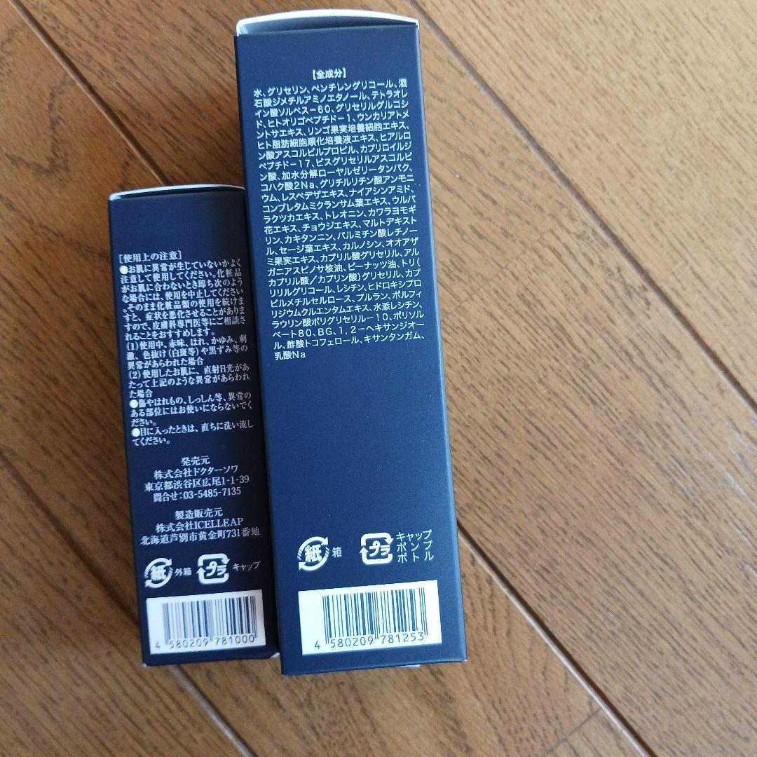 ドクターソワ ✨サイボウセラム 45ml&10ml✨美容液