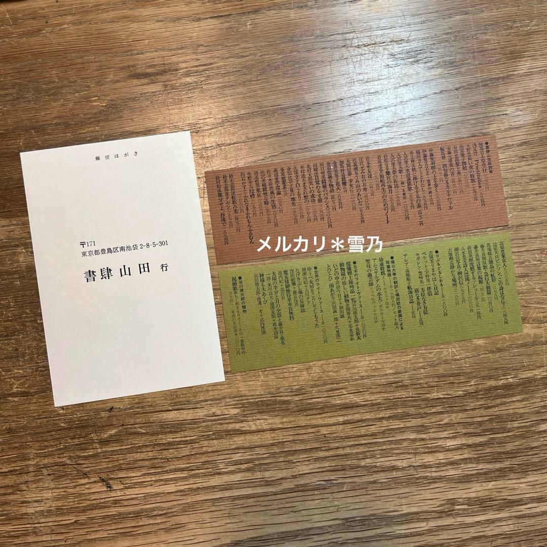 写真・柳沢信 書肆山田【写真集・作品集】