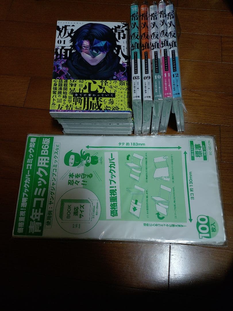 常人仮面 全巻 特典付き ８巻〜１２巻未開封 ブックカバー付き
