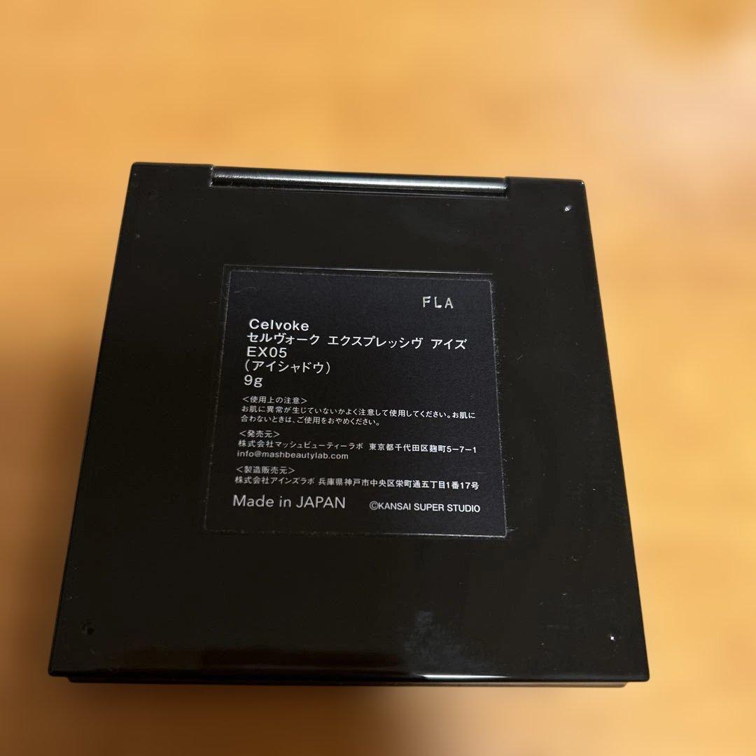 セルヴォーク　エクスプレッジヴ　アイズ　EX05