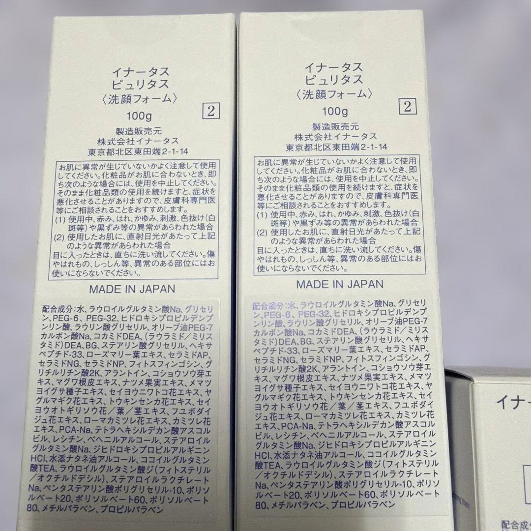新品イナータス　3点セット