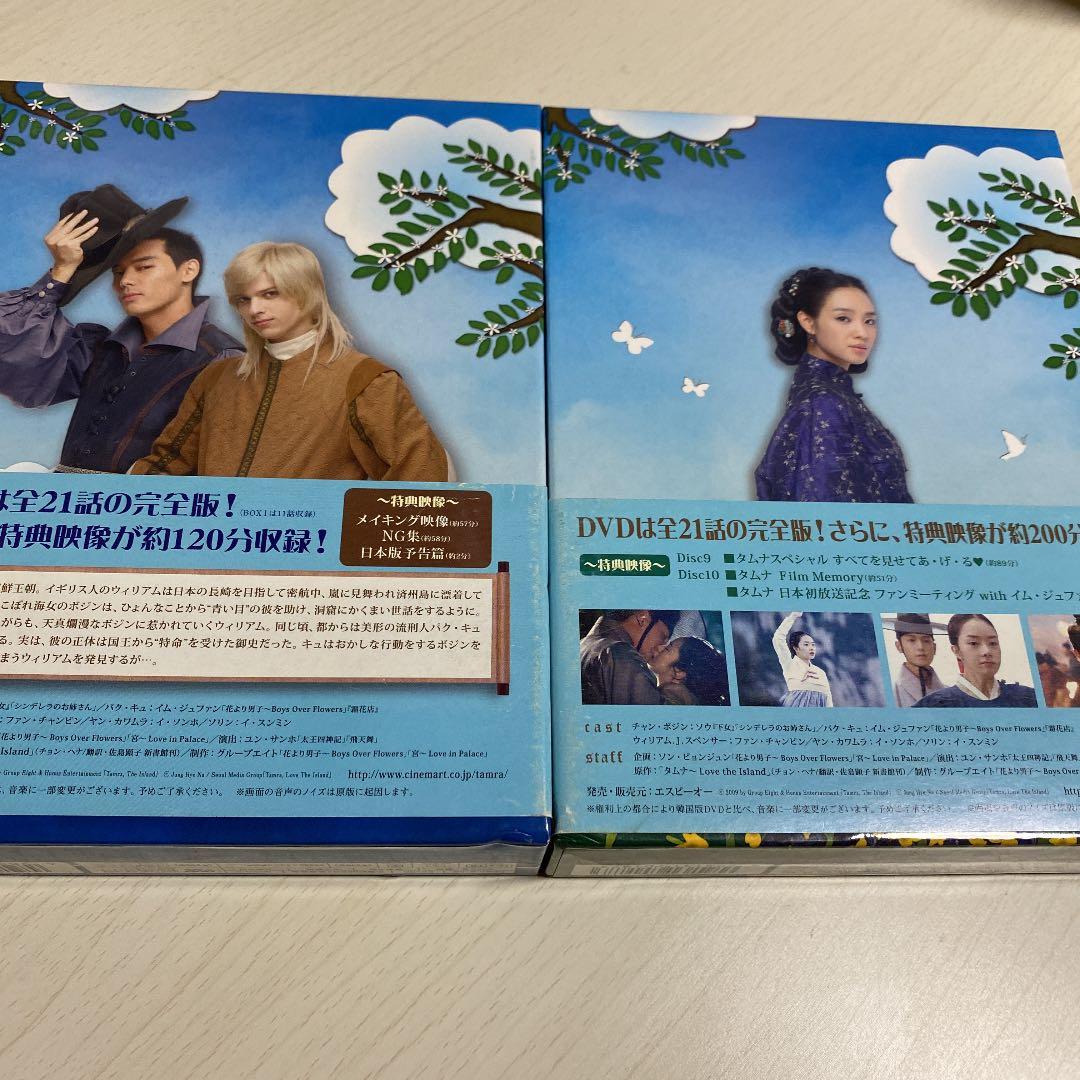 タムナ～Love the  完全版 DVD-BOXⅠ Ⅱ