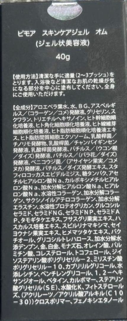 J：ビモア オム