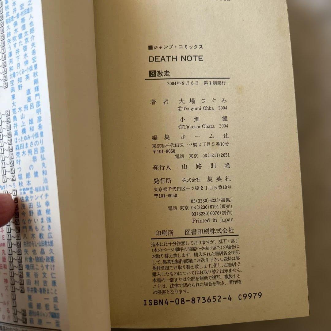 【希少　初版】デスノートDEATH NOTE 1巻　3巻
