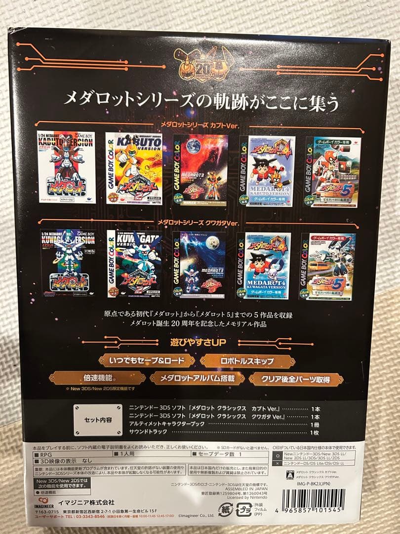 メダロットクラシックス 20th Anniversary Edition