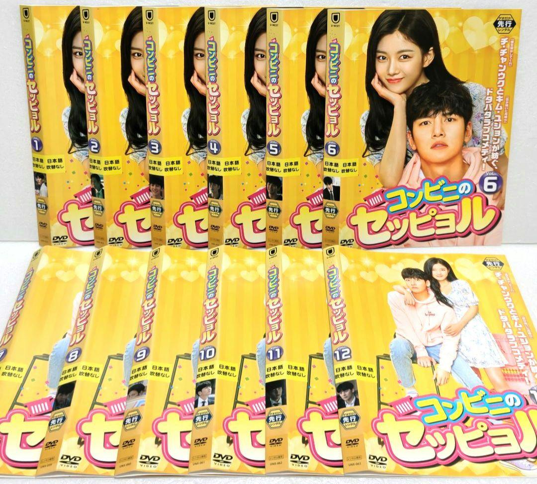 コンビニのセッピョル DVD 全巻 セット 韓国 ドラマ チ・チャンウク