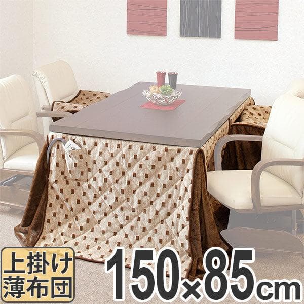 新品・未使用　ハイタイプ薄掛け布団　トルタFH150