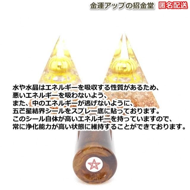 【３本セット】リピーター様限定価格『浄化スプレー金運アップGold3』3021