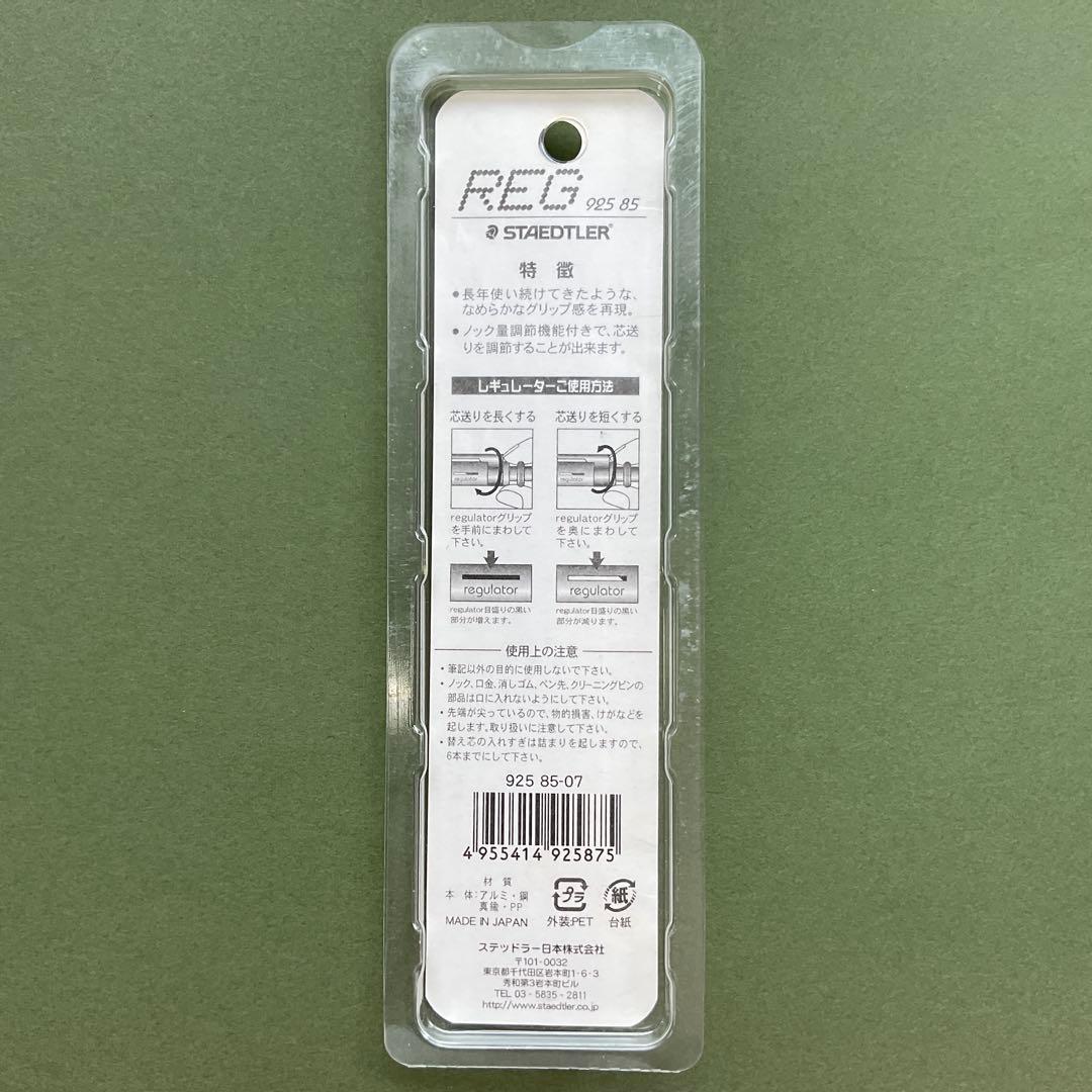 廃盤品「ステッドラー　レグ　925 85」0.7mm シャープペンシル　新品