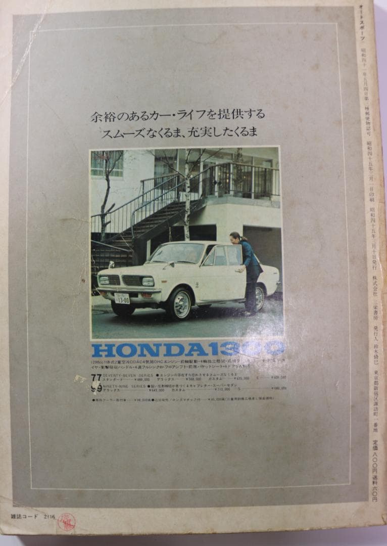AUTO SPORT YER 7０(オートスポーツイヤー７０）出版社:三栄書房