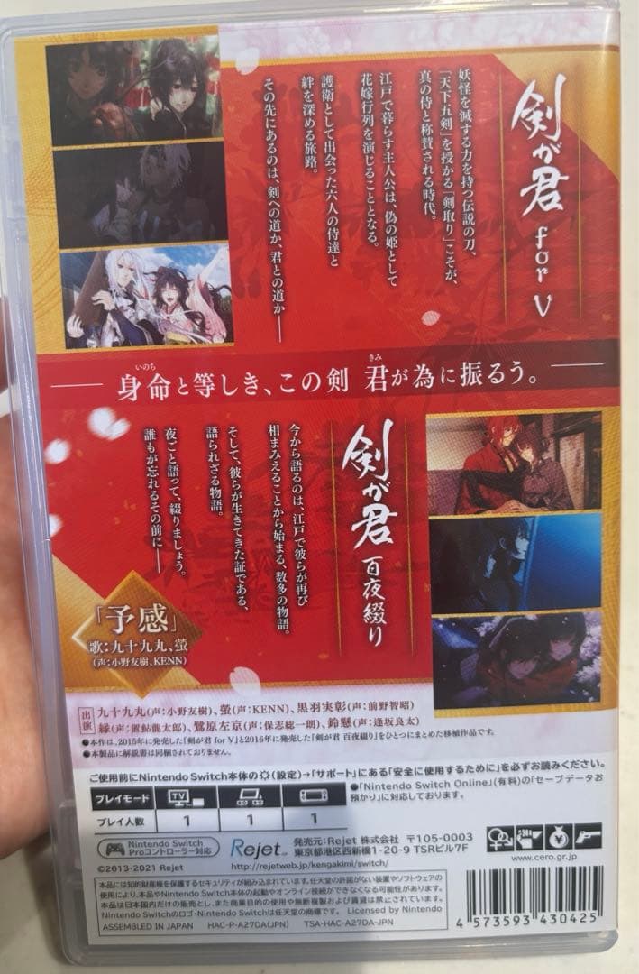 剣が君 s Nintendo Switch