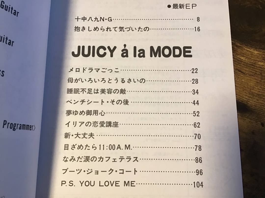 ★楽譜/ジューシーフルーツ/ジューシーアラモード/バンドスコア/JUICY