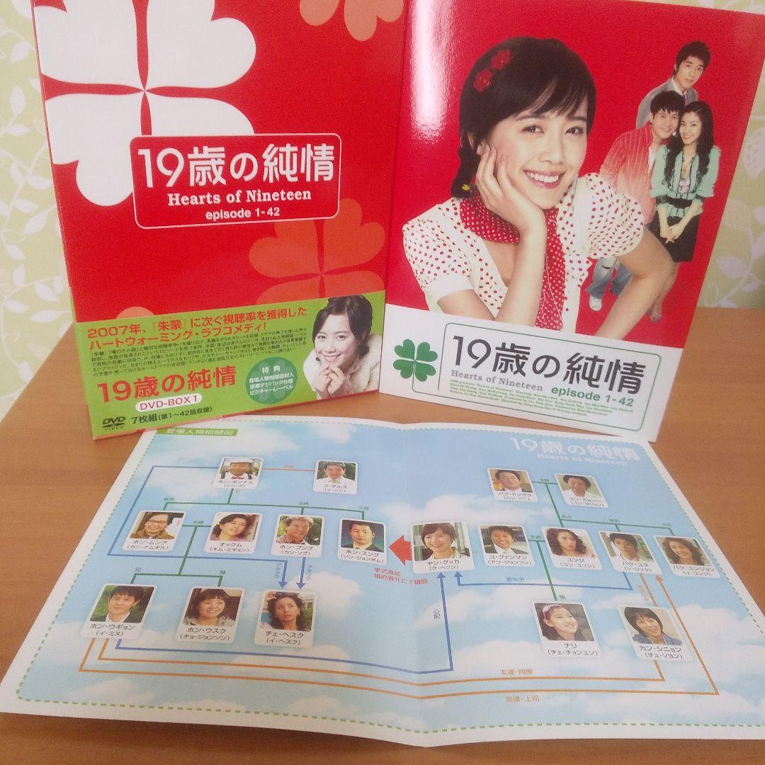 19歳の純情 DVD-BOX (Hearts of Nineteen) 全42話