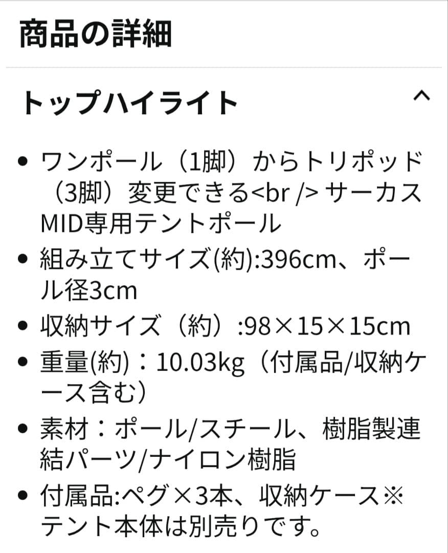 CIRCUS TRIPOD MID　サーカストリポッド ミッド