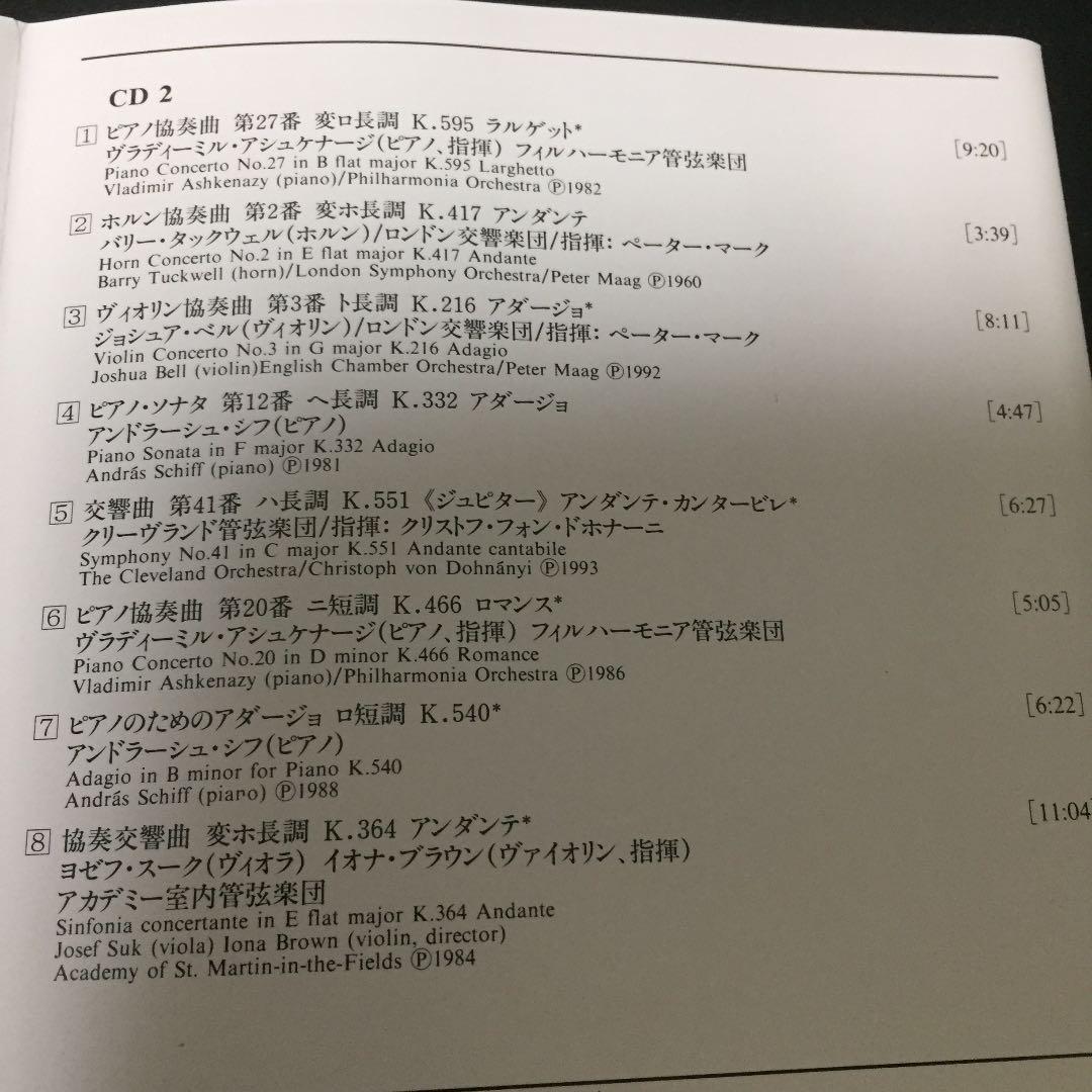 【売約済】モーツァルト・アダージョ  2CD