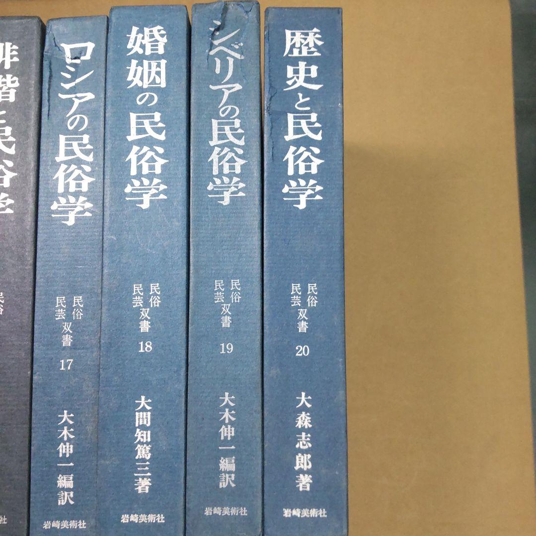 岩崎美術社　民俗民芸双書　３１冊まとめ売り