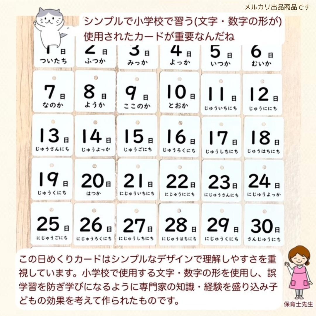 知育　日めくりカレンダー　入園　入学　一年生　プレゼント