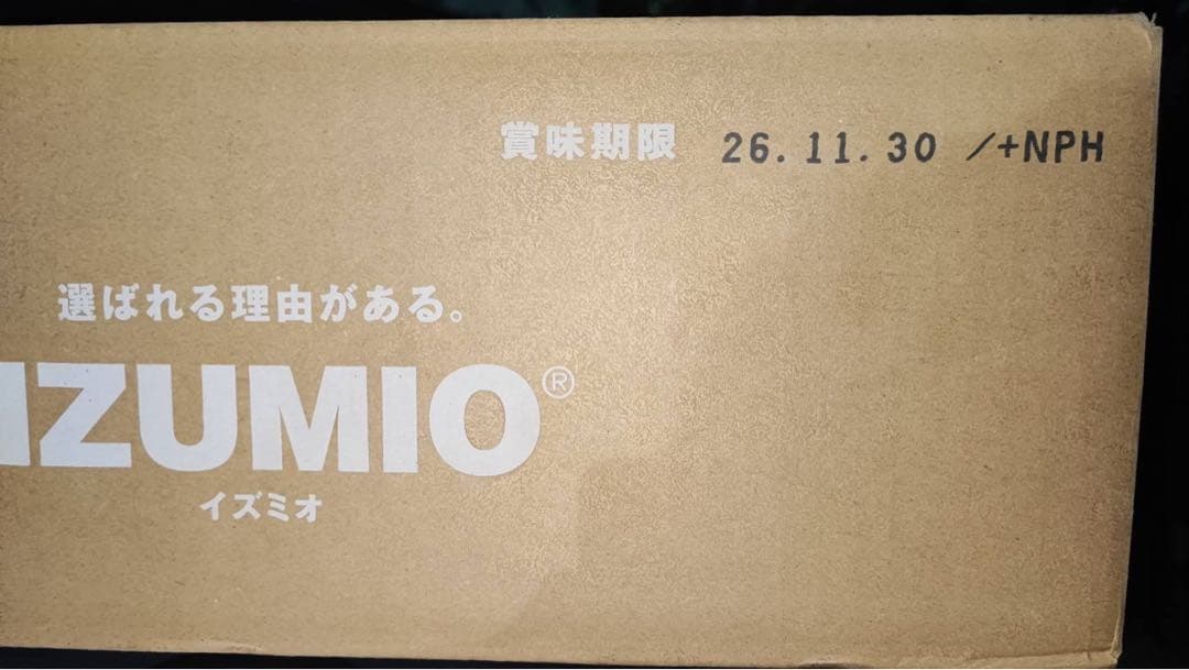 イズミオ 水素水 200ml×30 新品未開封