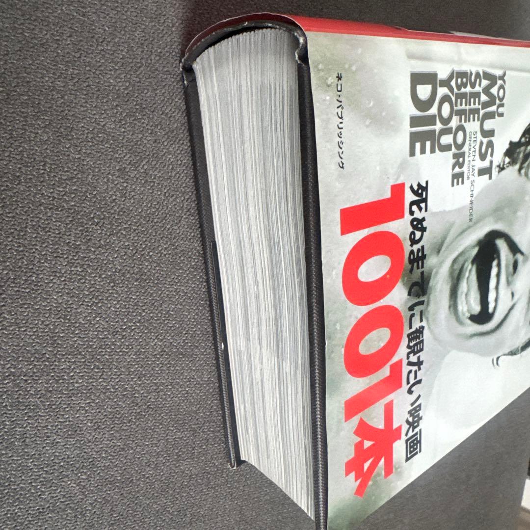 死ぬまでに観たい映画1001本