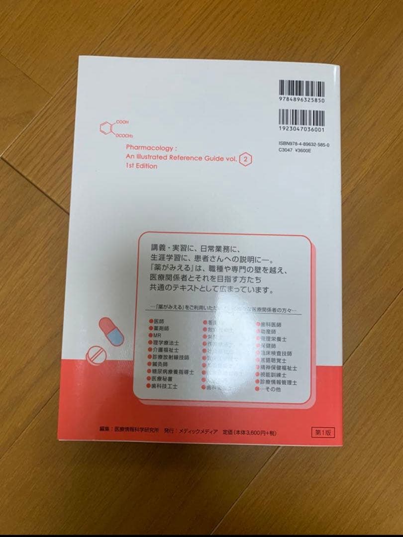 薬がみえる 1-3巻セット