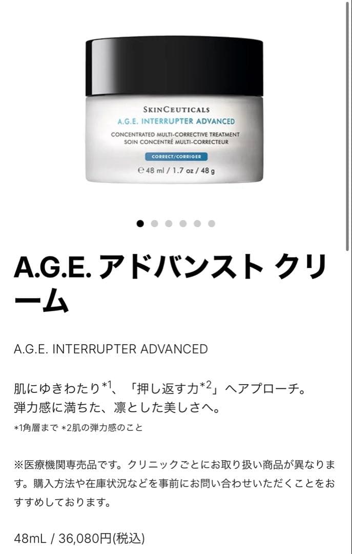 スキンシューティカルズ　A.G.E. アドバンスト クリーム 48ml