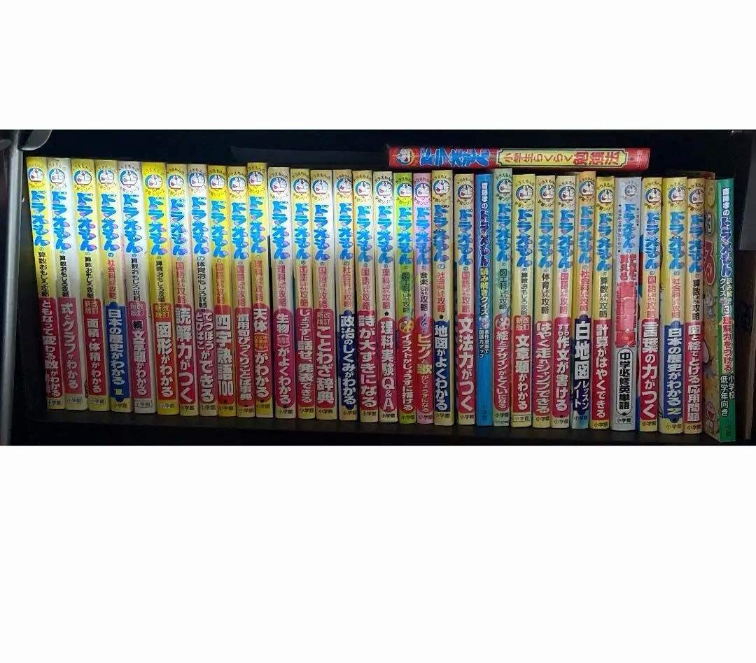 ドラえもんの学習シリーズ　34巻セット 24日まで⭐︎