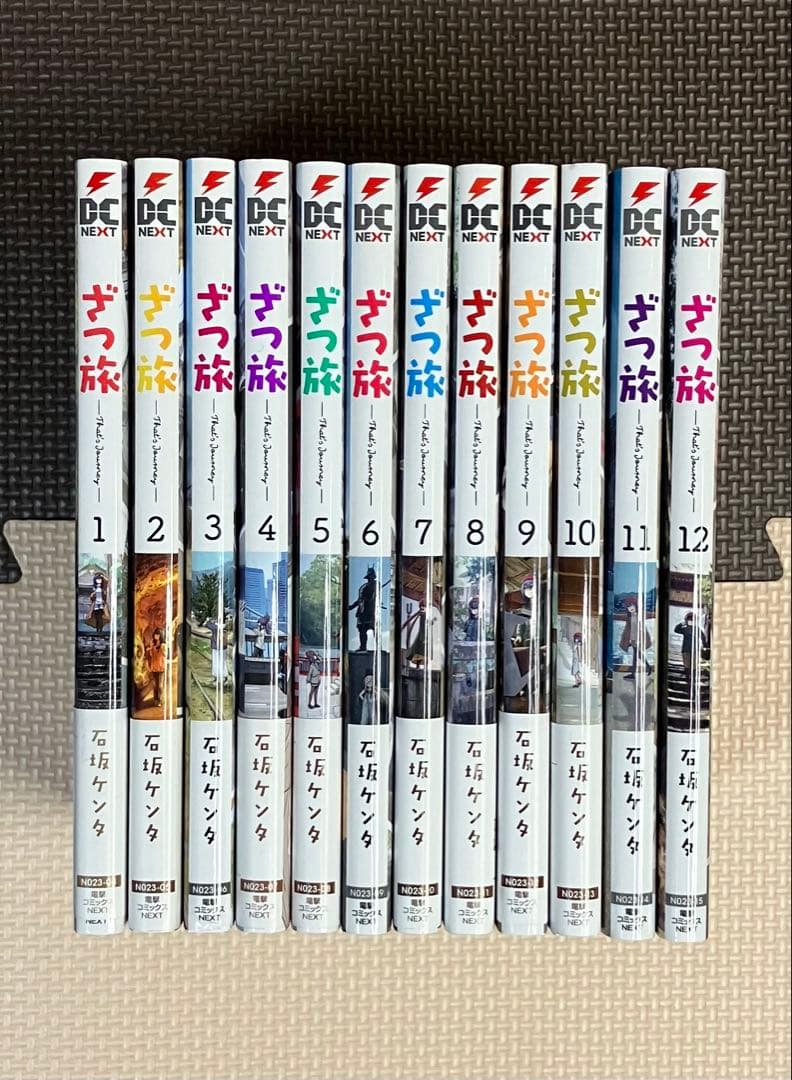 ざつ旅 12巻セット
