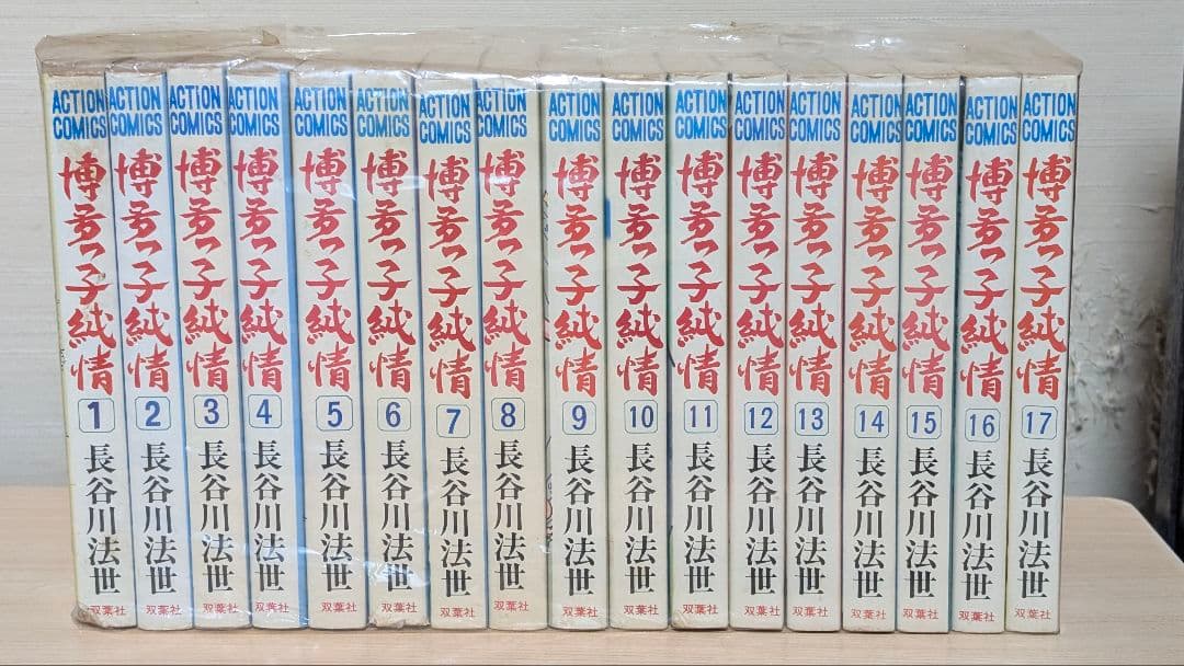 博多っ子純情 1〜34巻 全巻セット 長谷川法世 双葉社 アクションコミックス