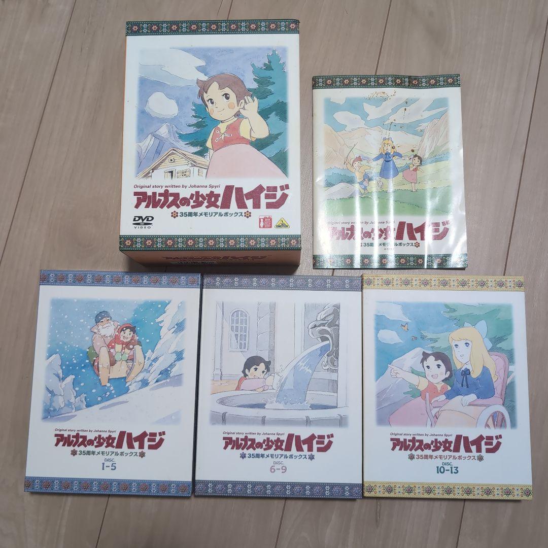 アルプスの少女ハイジ DVD 35周年メモリアルボックス