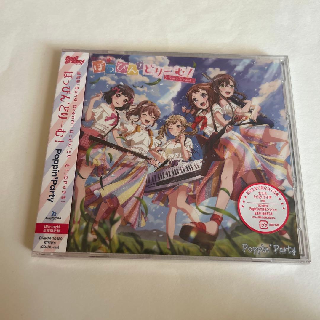 「BanG Dream!ぽっぴん'どりーむ!」～ぽっぴん'どりーむ!/Popp…