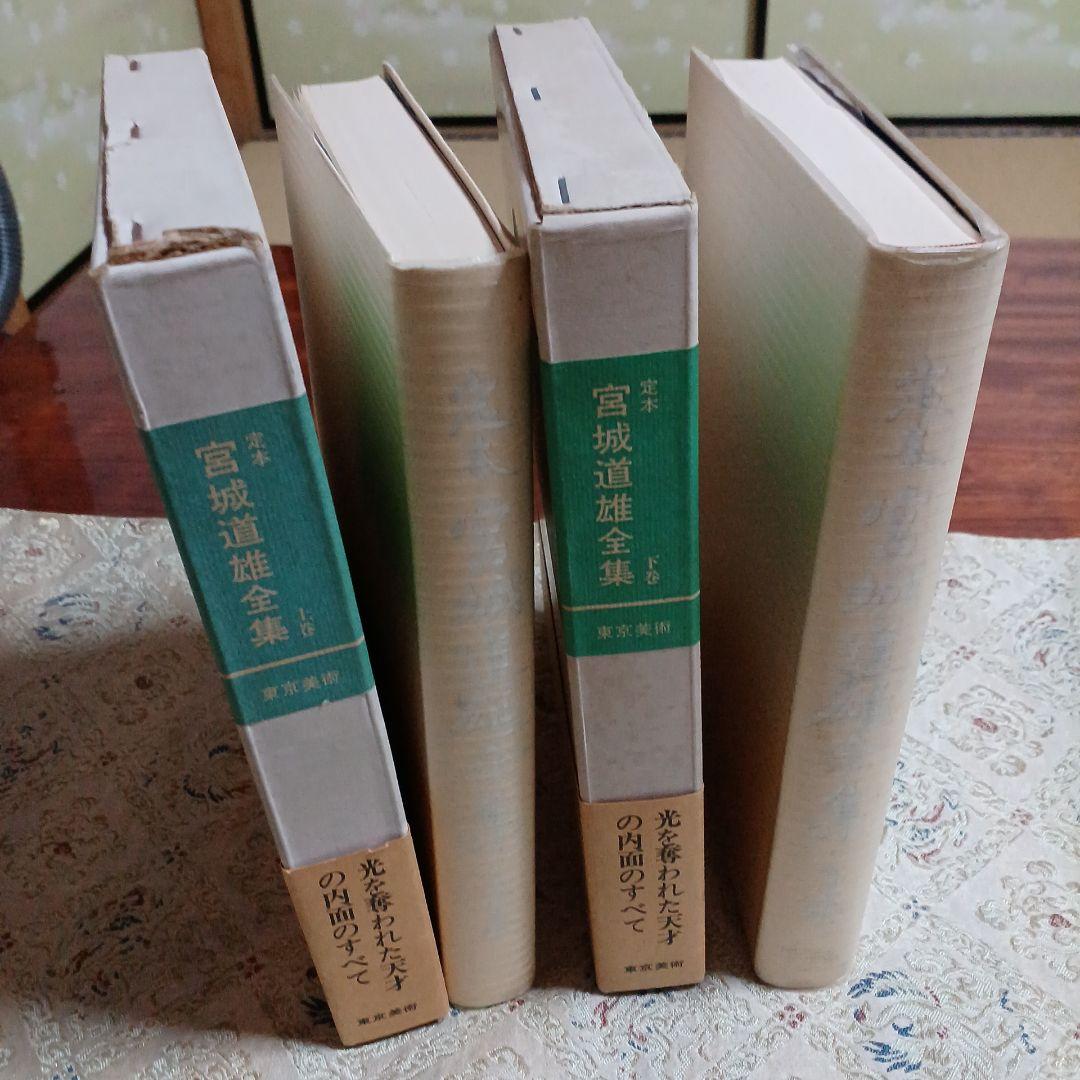 定本宮城道雄全集、上、下巻の2冊セットです。