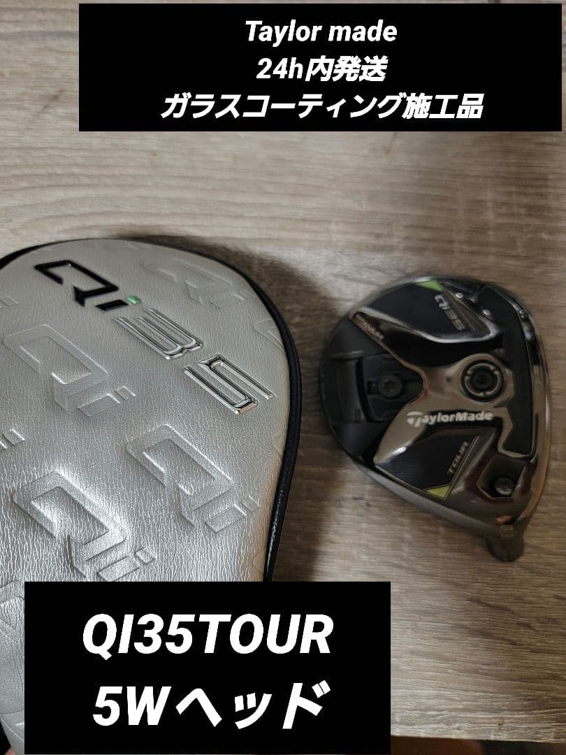 QI35TOUR 5Wヘッド