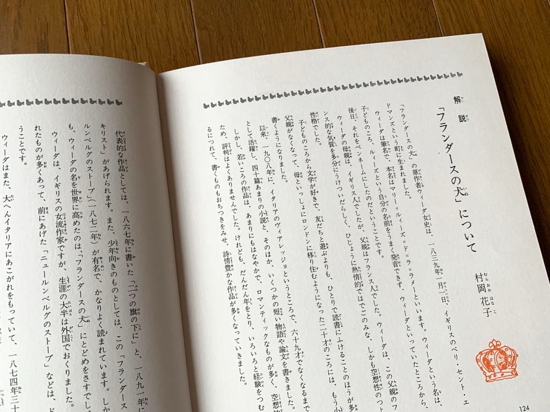 カラー版世界の幼年文学・全28巻