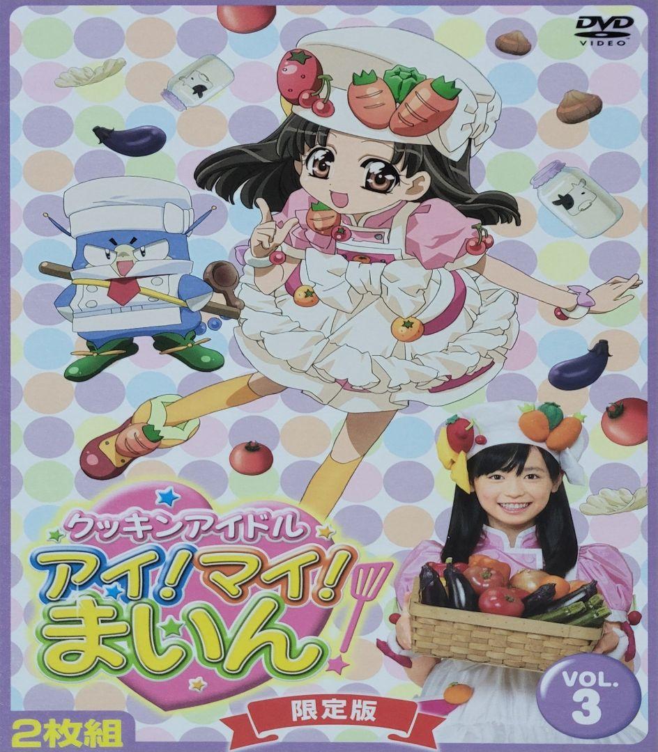 クッキンアイドル アイ!マイ!まいん DVD CD セル版 セット 福原遥
