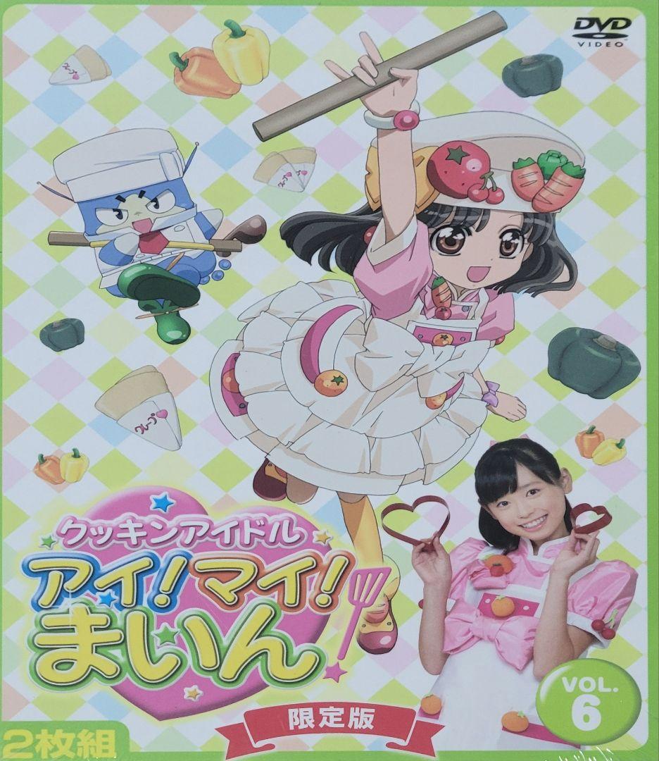クッキンアイドル アイ!マイ!まいん DVD CD セル版 セット 福原遥