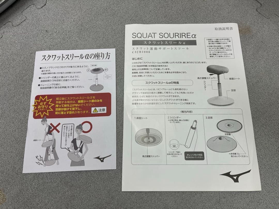 ミズノ SQUAT SOURIRE α スクワット運動サポートスツール レッド