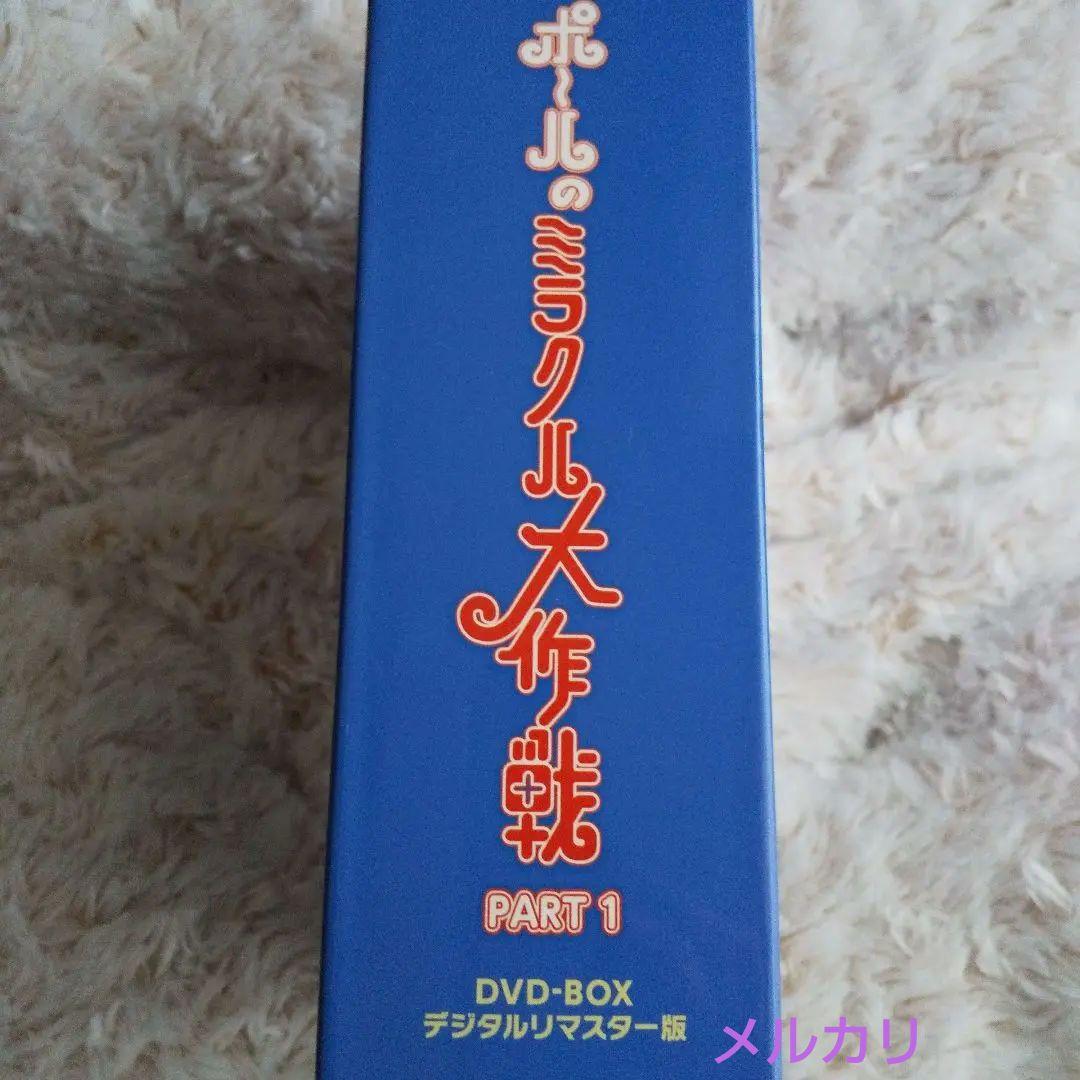 ポールのミラクル大作戦 DVD -BOX PART１ 昭和 アニメ テレビアニメ