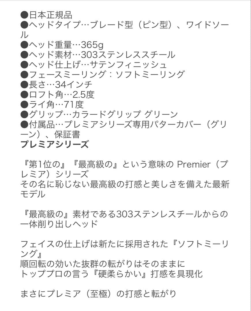Potenza II WB Green Premier パター