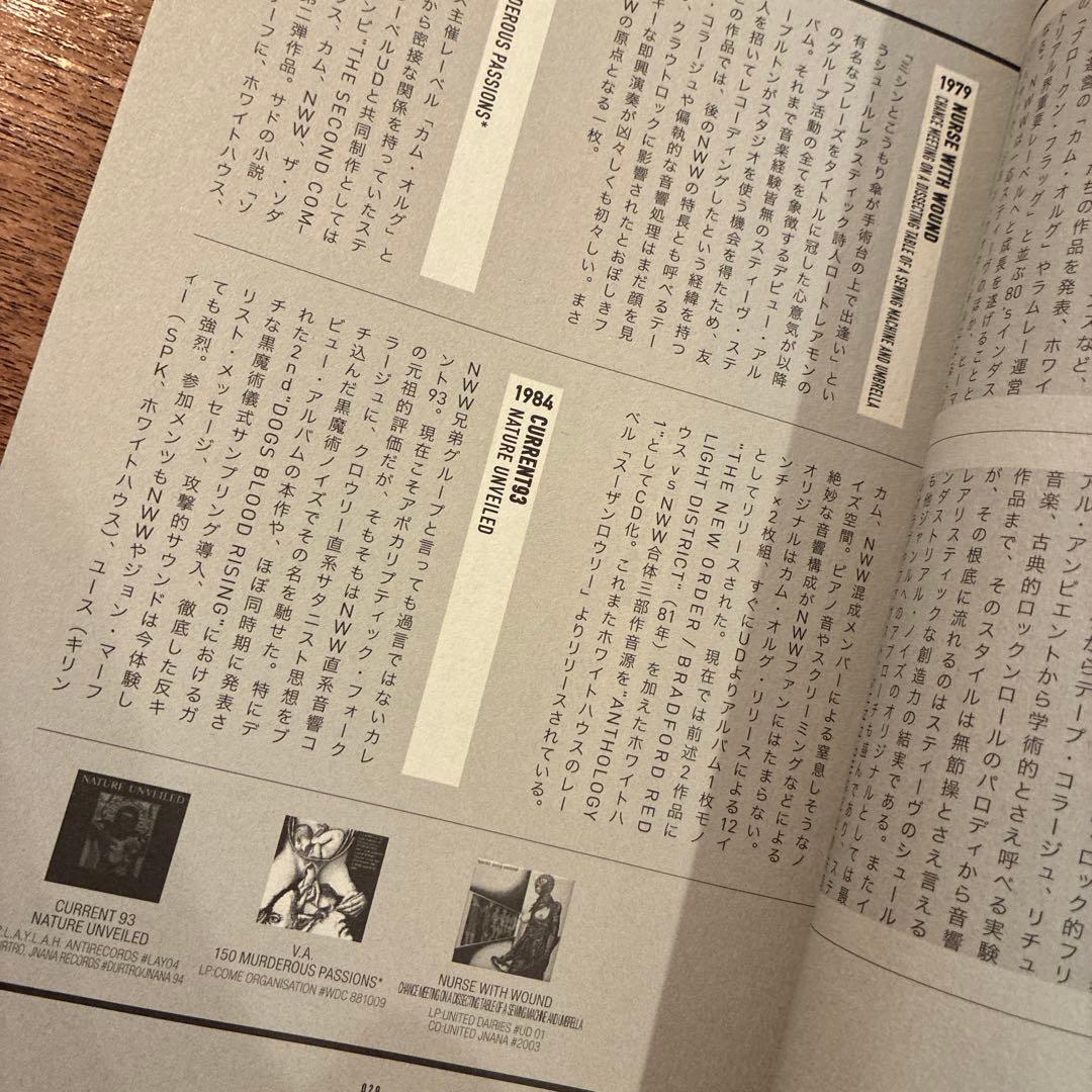 INDUSTRIAL MUSIC ディスクガイド