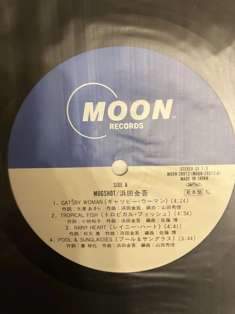 濱田金吾 (浜田金吾)　アナログ盤４枚セット　プロモ盤
