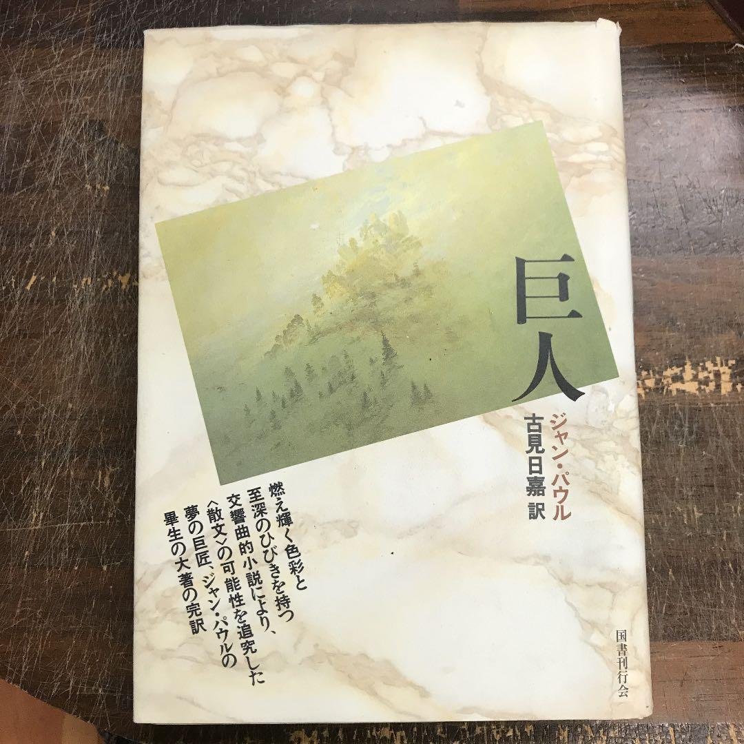 巨人