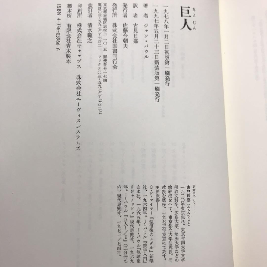 巨人