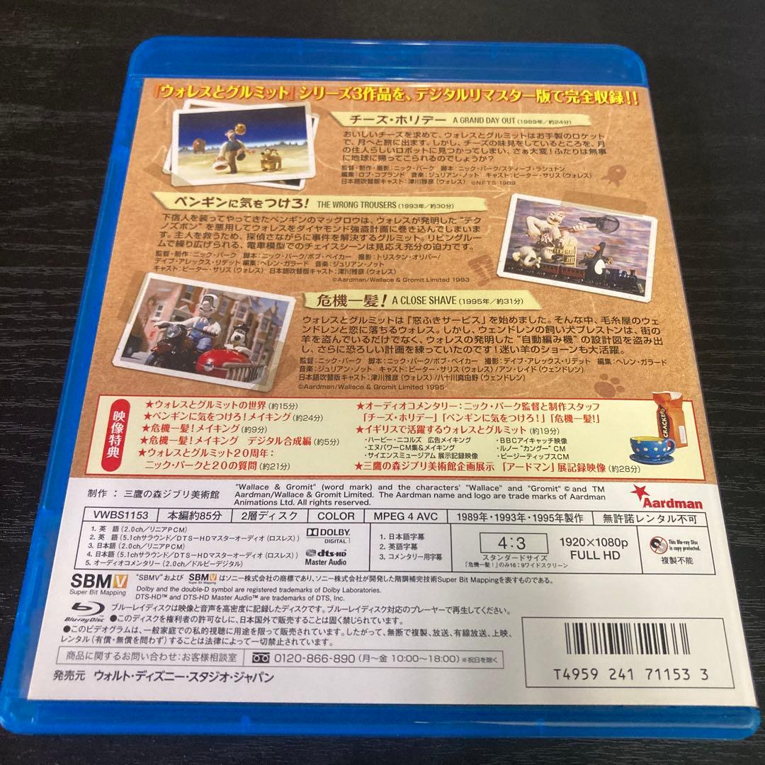 ウォレスとグルミット 3クラッキング・アドベンチャーズ