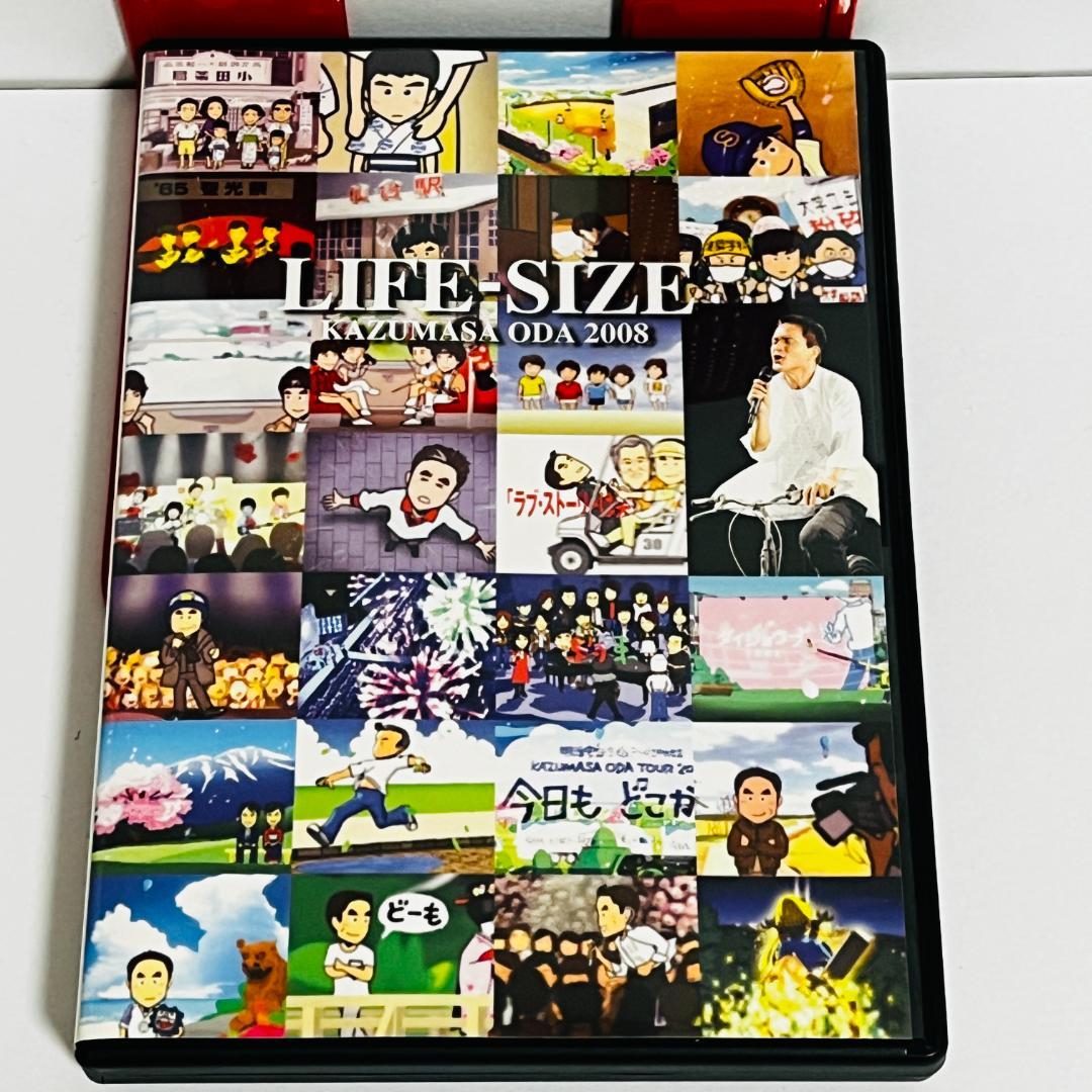 小田和正 LIFE-SIZE2008 KAZUMASA ODA DVD会員限定