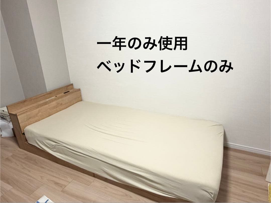 4/13まで　セール価格　照明＆棚付き シングル　ローベッド　　超美品