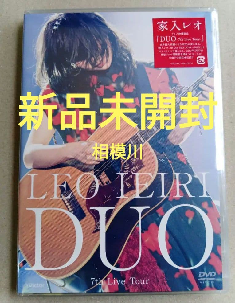 新品未開封 家入レオ/DUO～7th Live Tour～ DVD